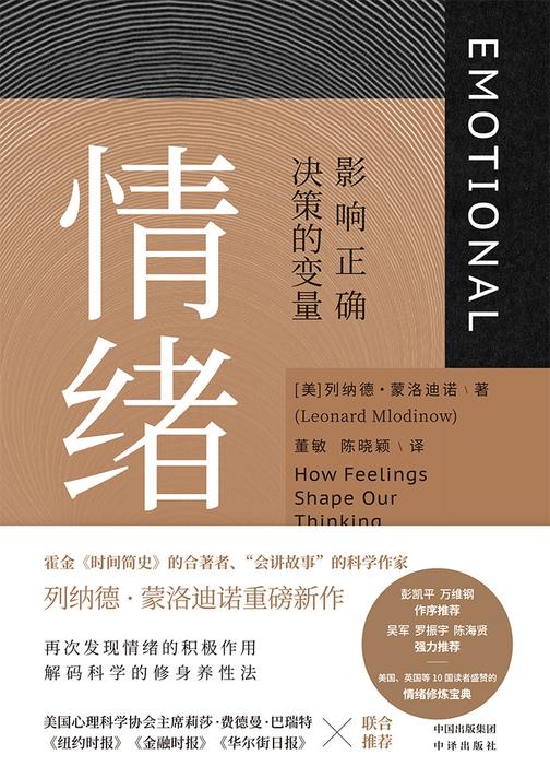 情绪:影响正确决策的变量