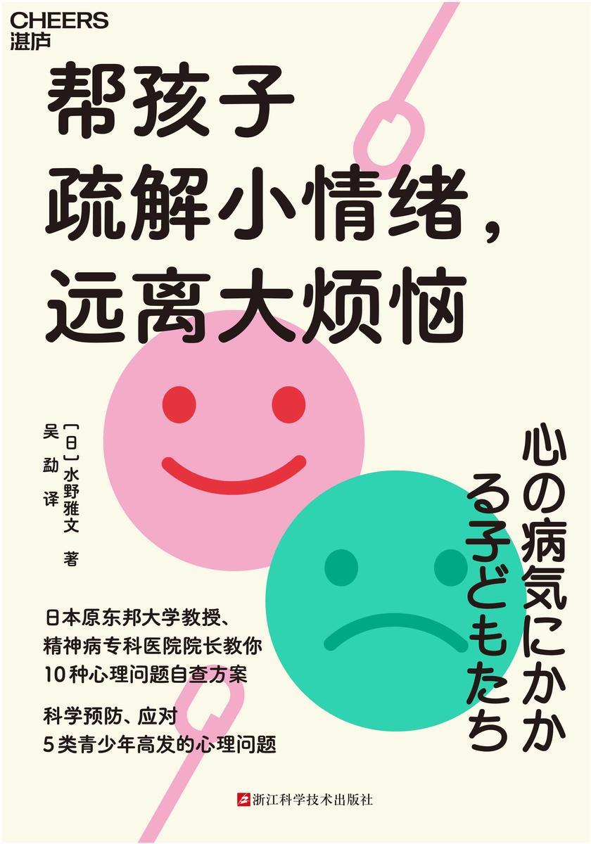 帮孩子疏解小情绪,远离大烦恼