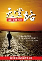 天堂路