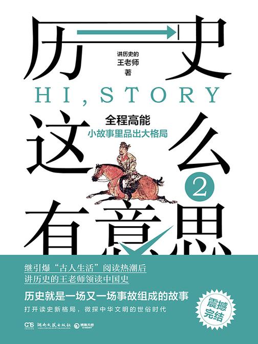 历史这么有意思.2