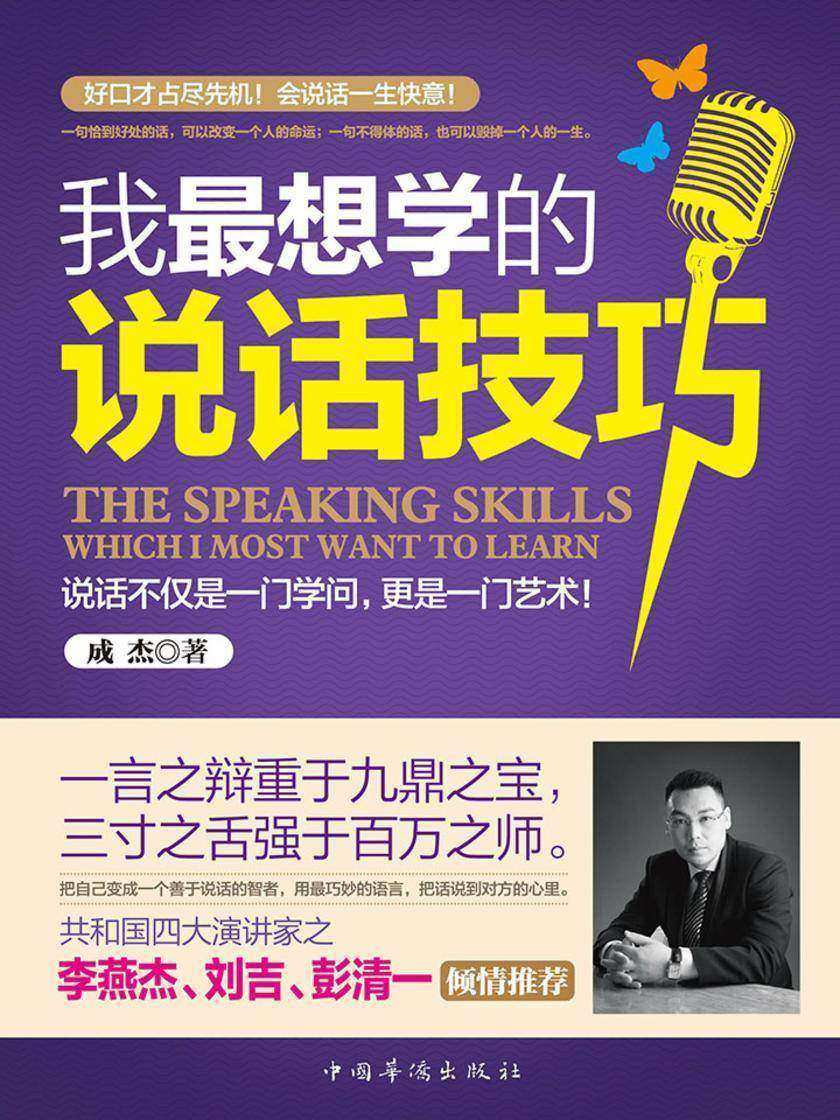 我最想学的说话技巧