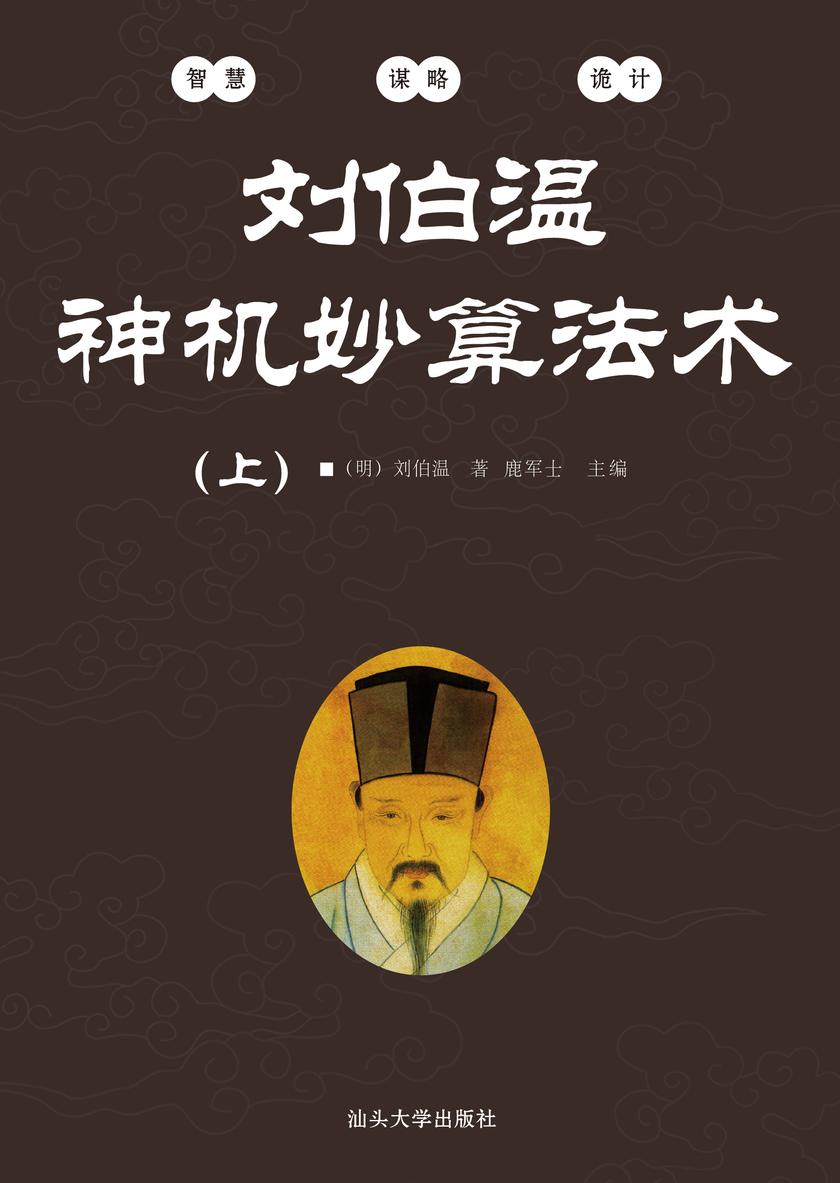 刘伯温神机妙算法术(上)