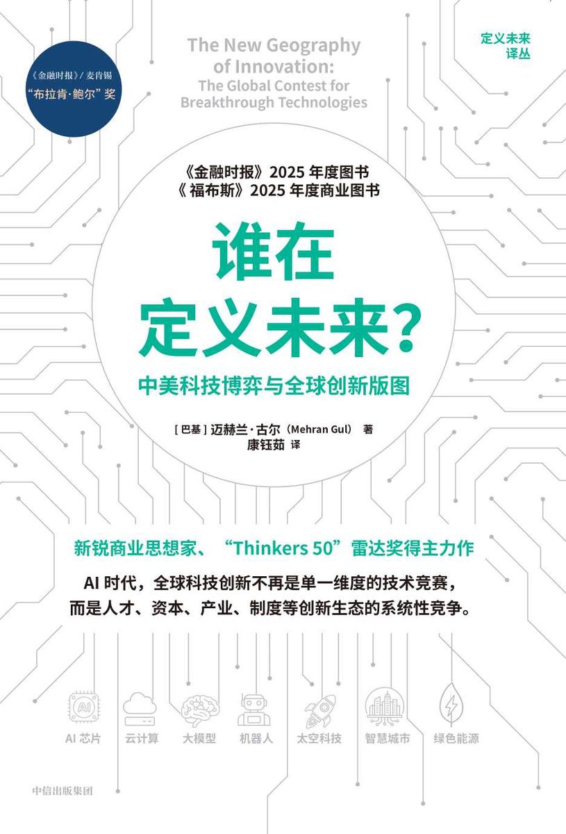 谁在定义未来?