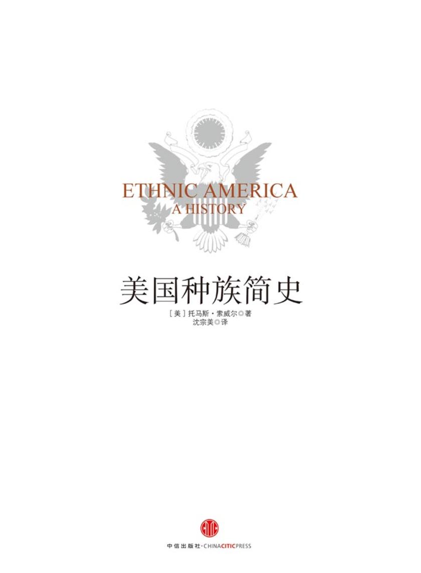 美国种族简史