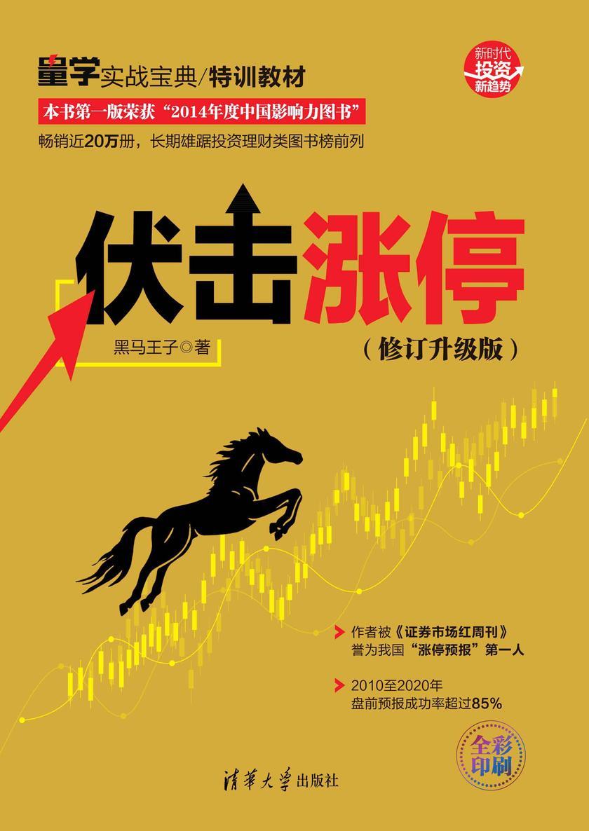 伏击涨停(修订升级版)