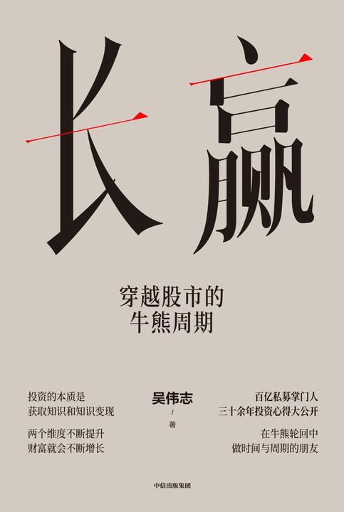 长赢:穿越股市的牛熊周期