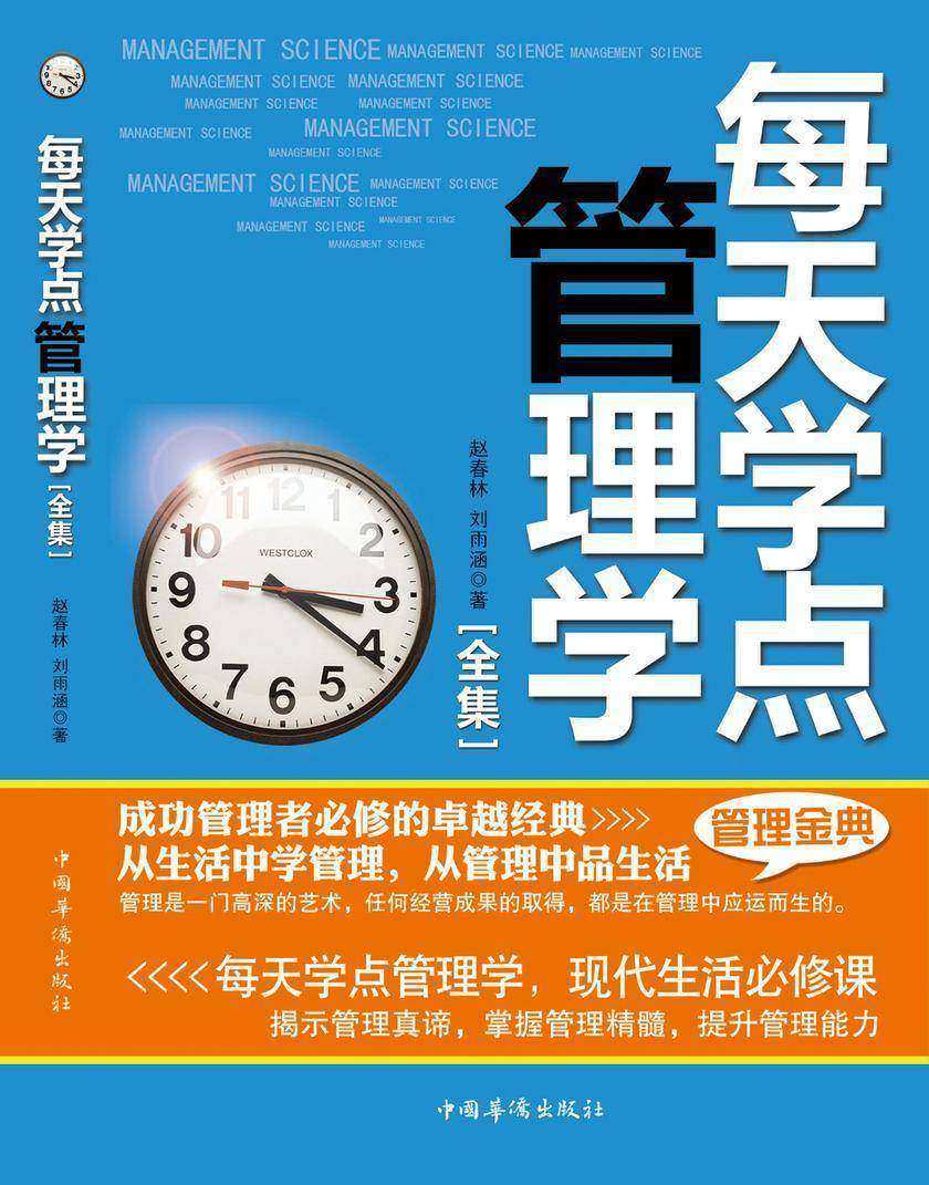 每天学点管理学全集