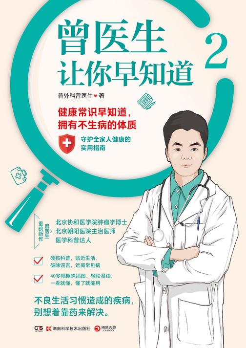 曾医生让你早知道.2