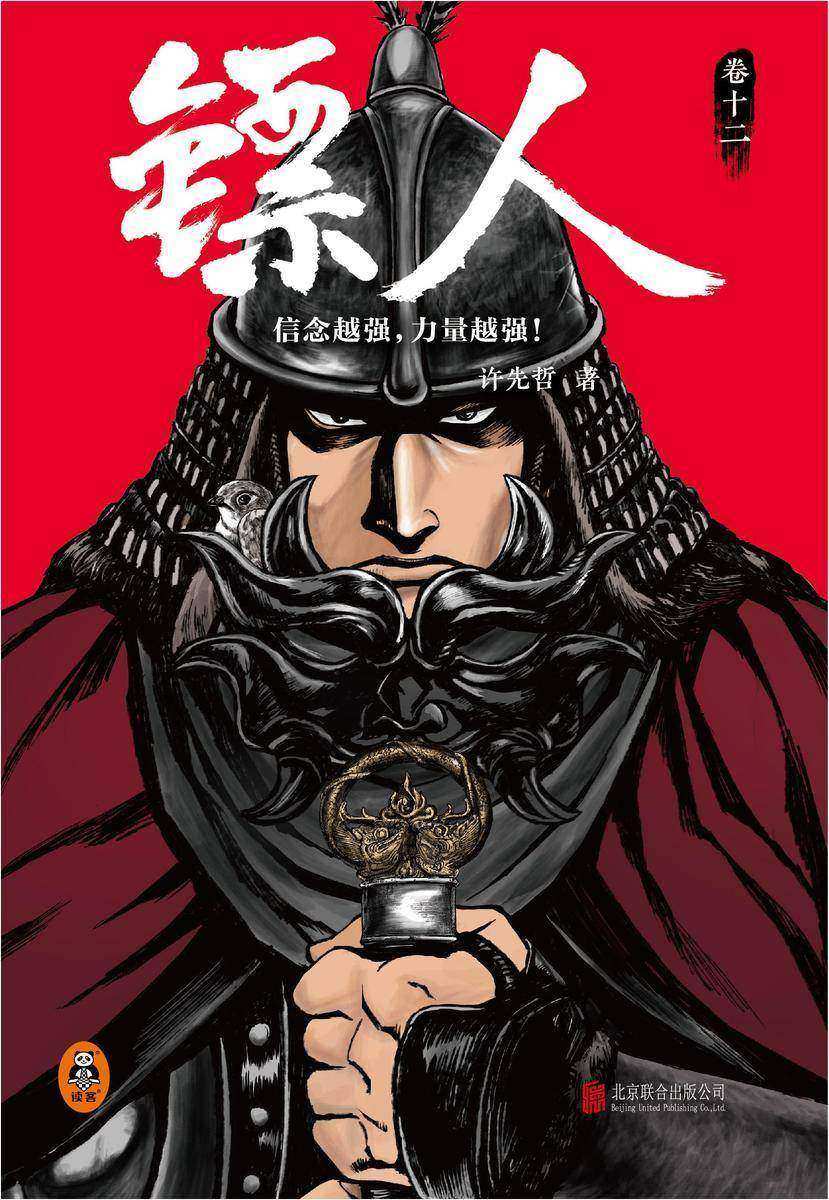 镖人12