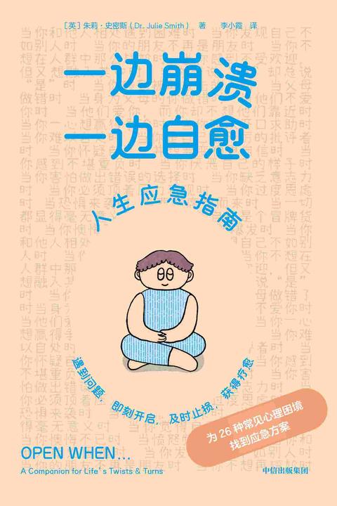 一边崩溃,一边自愈