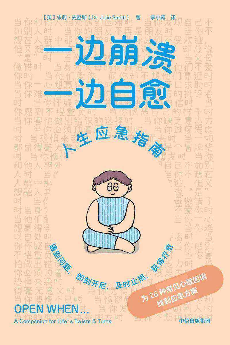一边崩溃,一边自愈