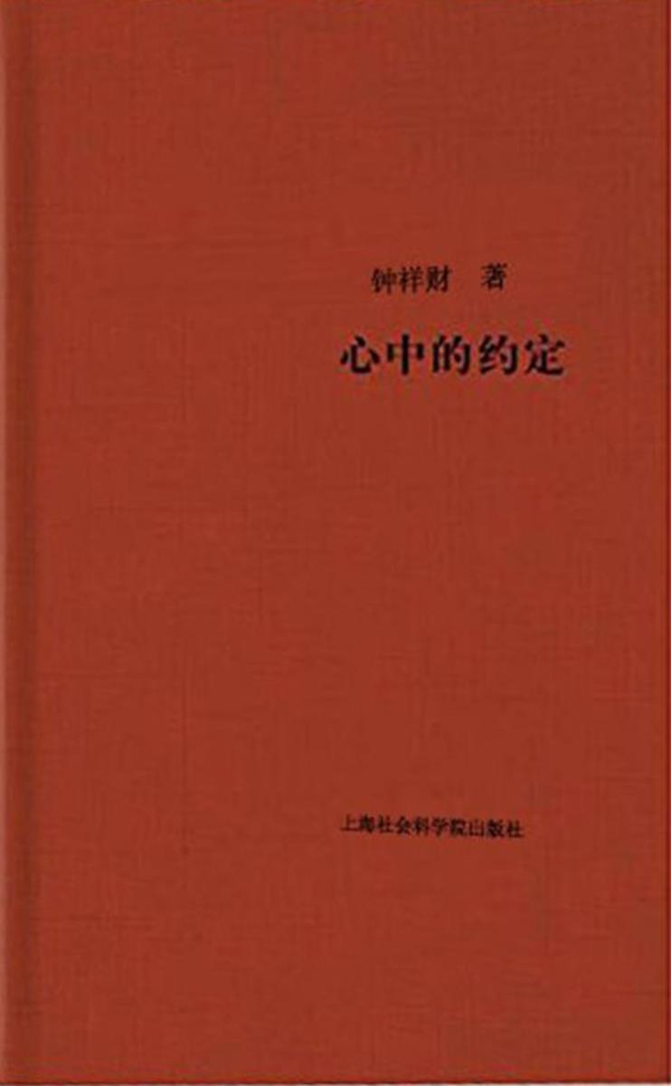 心中的约定