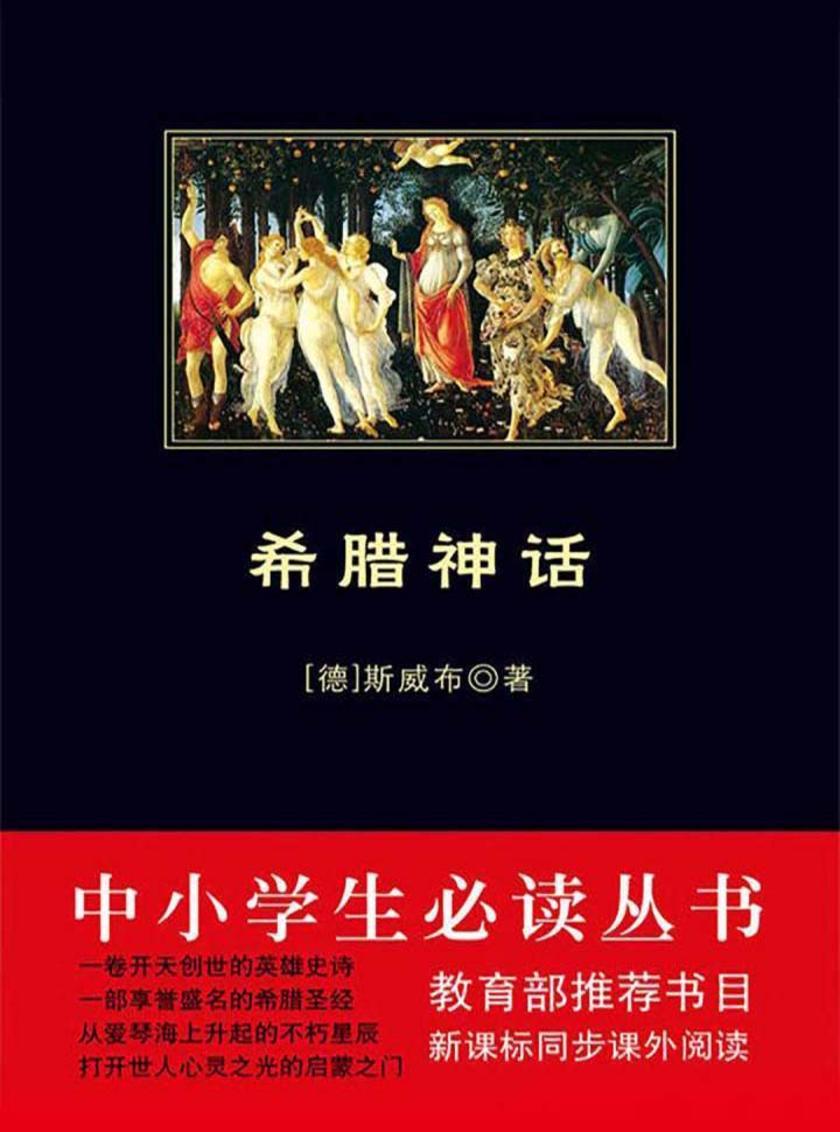 丛书：希腊神话
