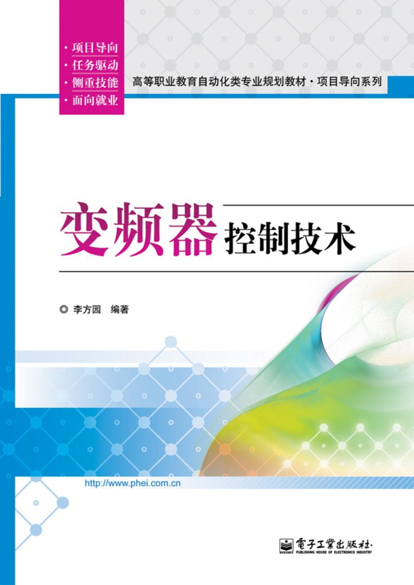 变频器控制技术