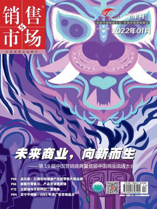 销售与市场(2022年第2期)(电子杂志)