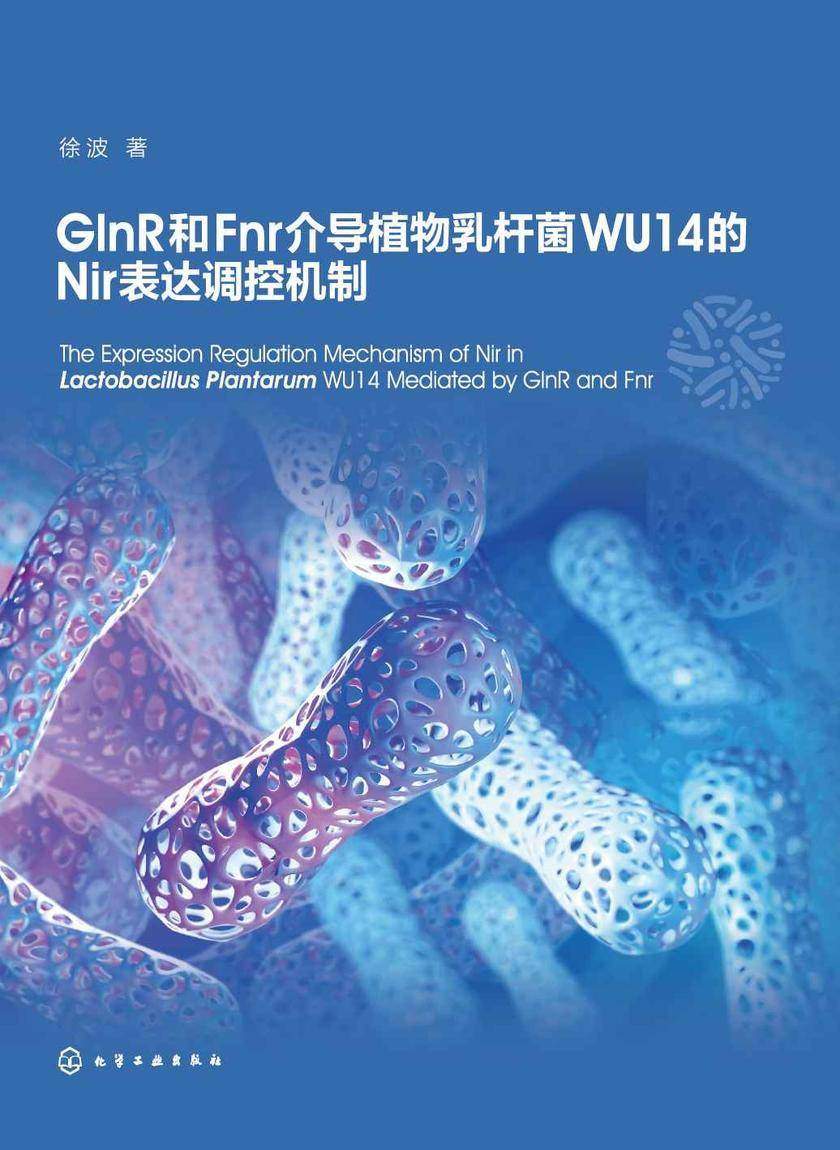 GlnR和Fnr介导植物乳杆菌WU14的Nir表达调控机制