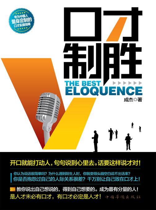 口才制胜：开口就能打动人，句句说到心里去