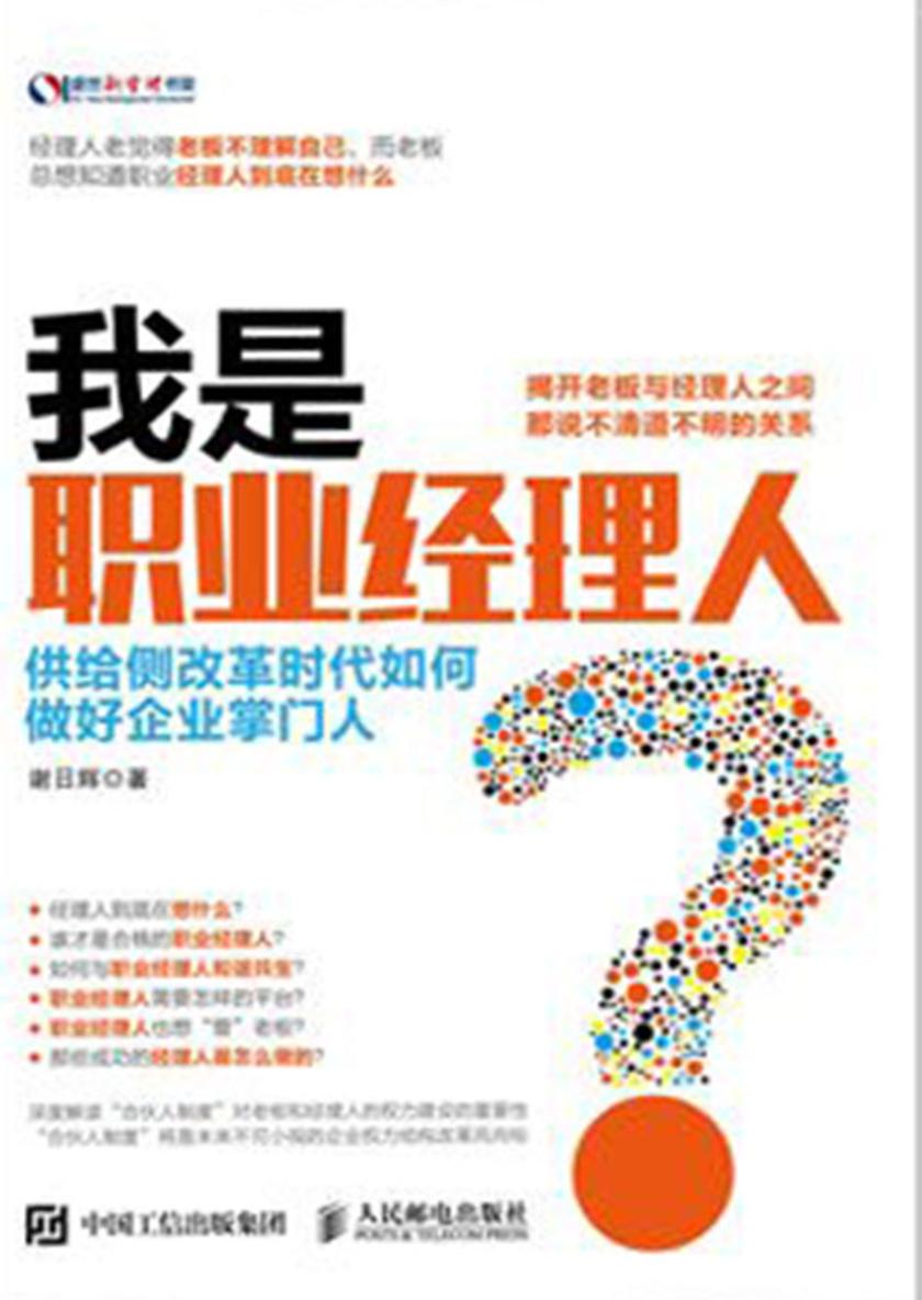 我是职业经理人