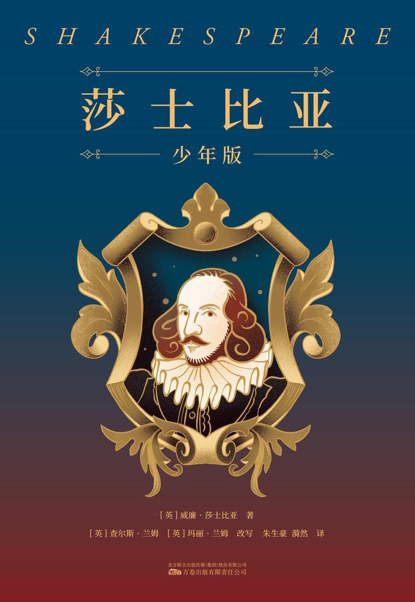 莎士比亚:少年版