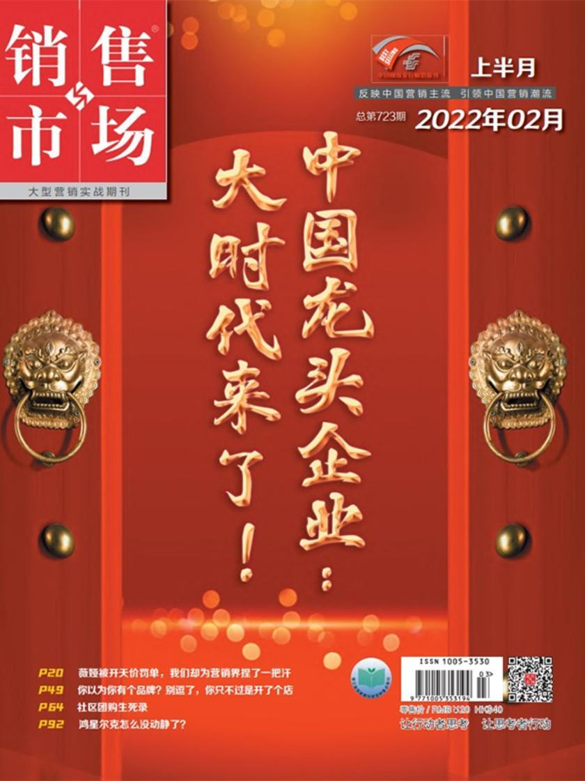 销售与市场(2022年第3期)(电子杂志)