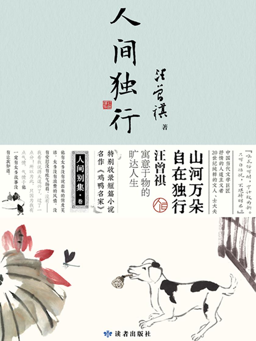 人间独行