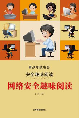 网络安全趣味阅读