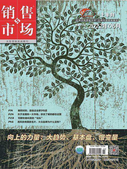销售与市场(2022年第11期)(电子杂志)