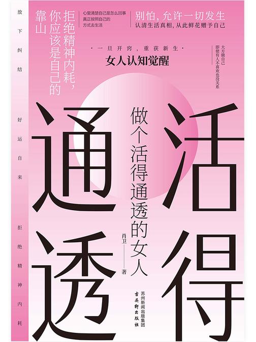 做个活得通透的女人