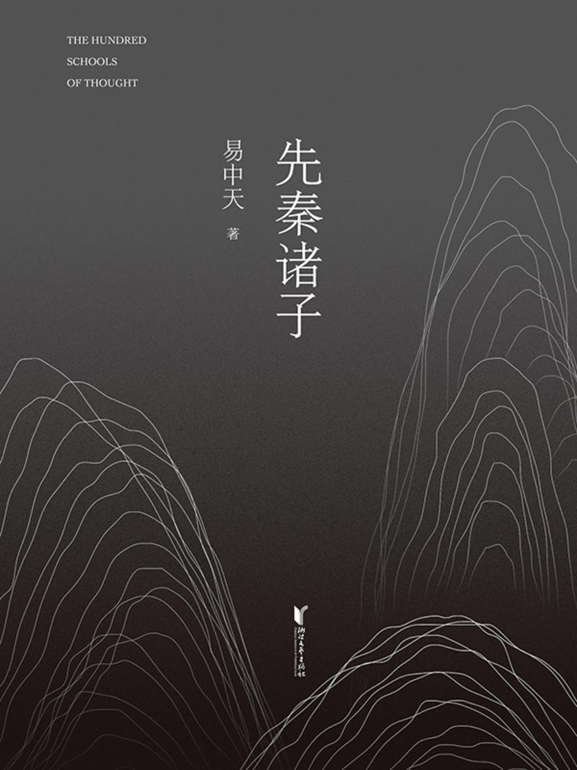 先秦诸子(2024)
