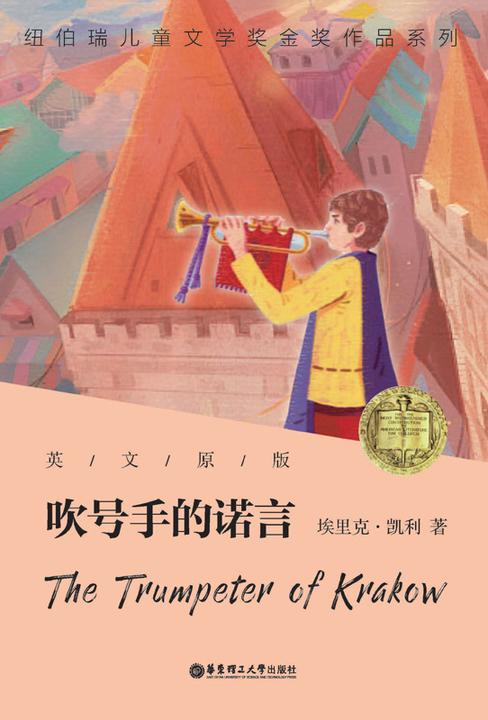 纽伯瑞金奖作品系列:吹号手的诺言(英文原版)