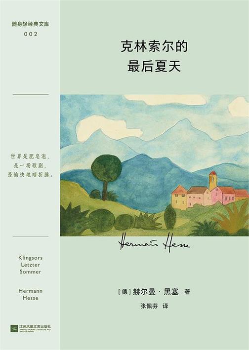 克林索尔的*后夏天