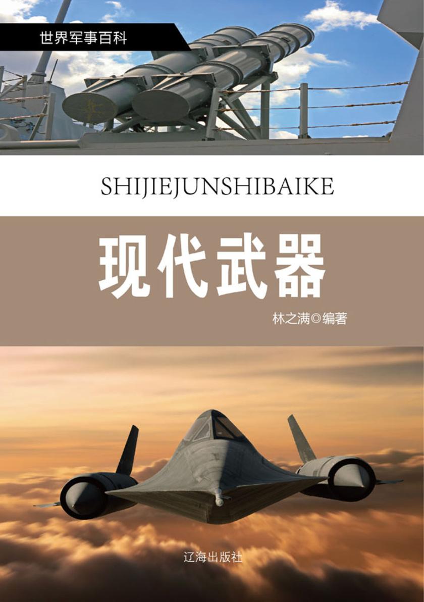 现代武器