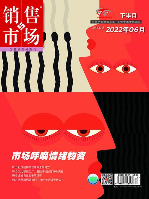 销售与市场(2022年第12期)(电子杂志)