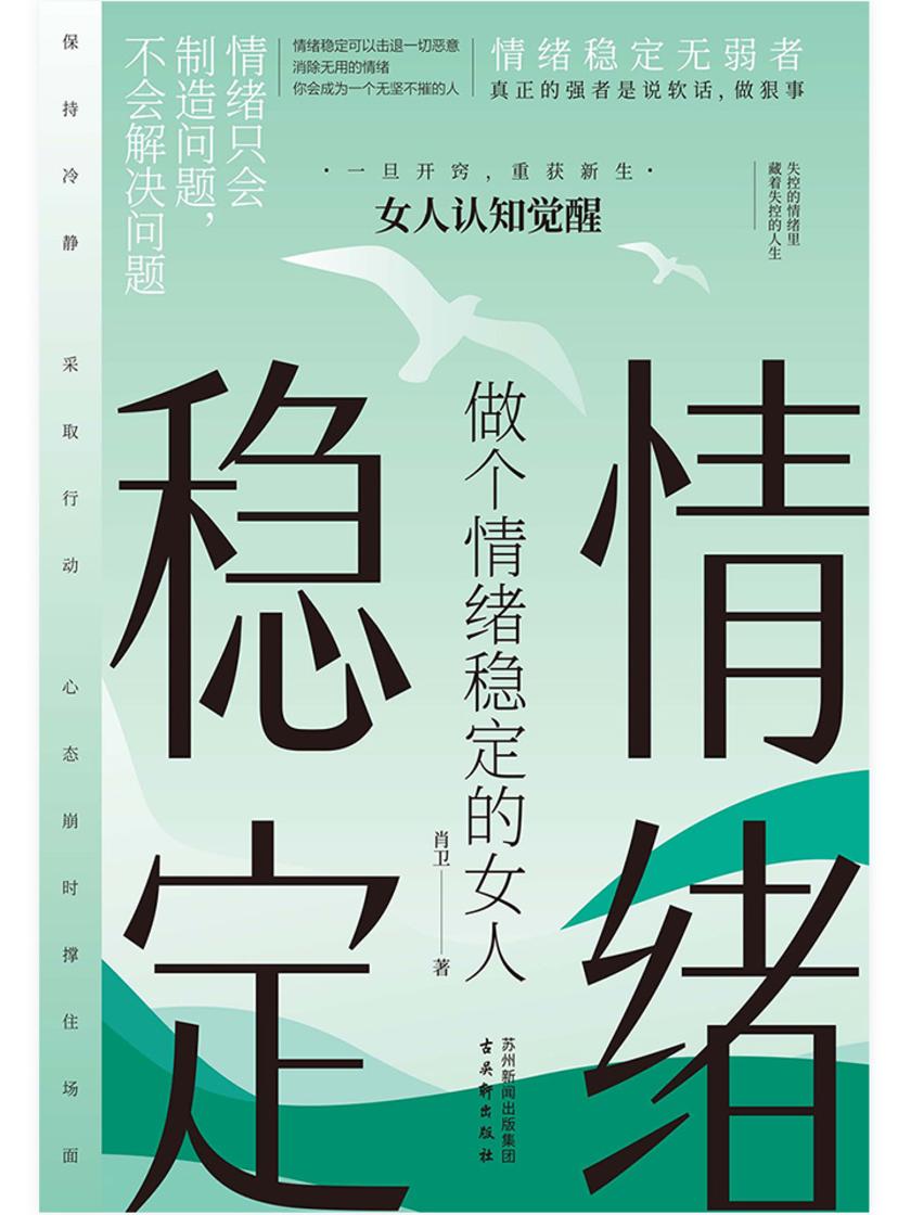 做个情绪稳定的女人