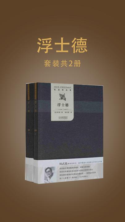 浮士德：全2册