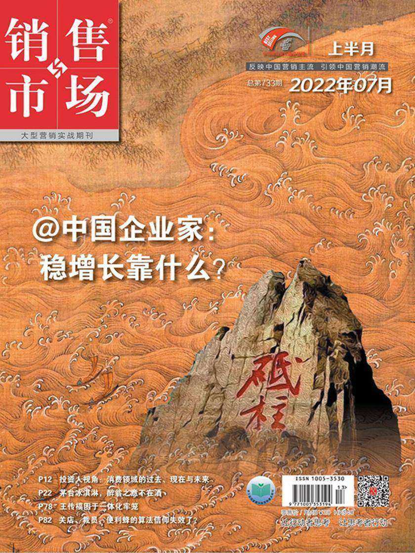 销售与市场(2022年第13期)(电子杂志)