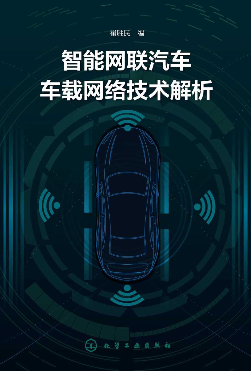 智能网联汽车车载网络技术解析