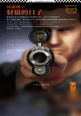 间谍课：豺狼的日子(爱伦坡奖获奖作品,暗杀行动终极指南)