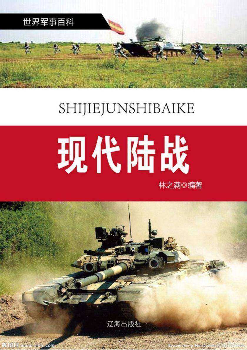 现代陆战