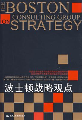 波士顿战略观点(试读本)