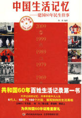 中国生活记忆之70年代(仅适用PC阅读)