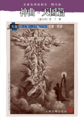 神曲·天国篇