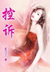 控诉1