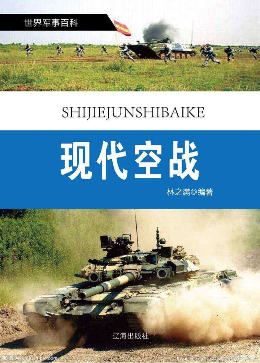 现代空战