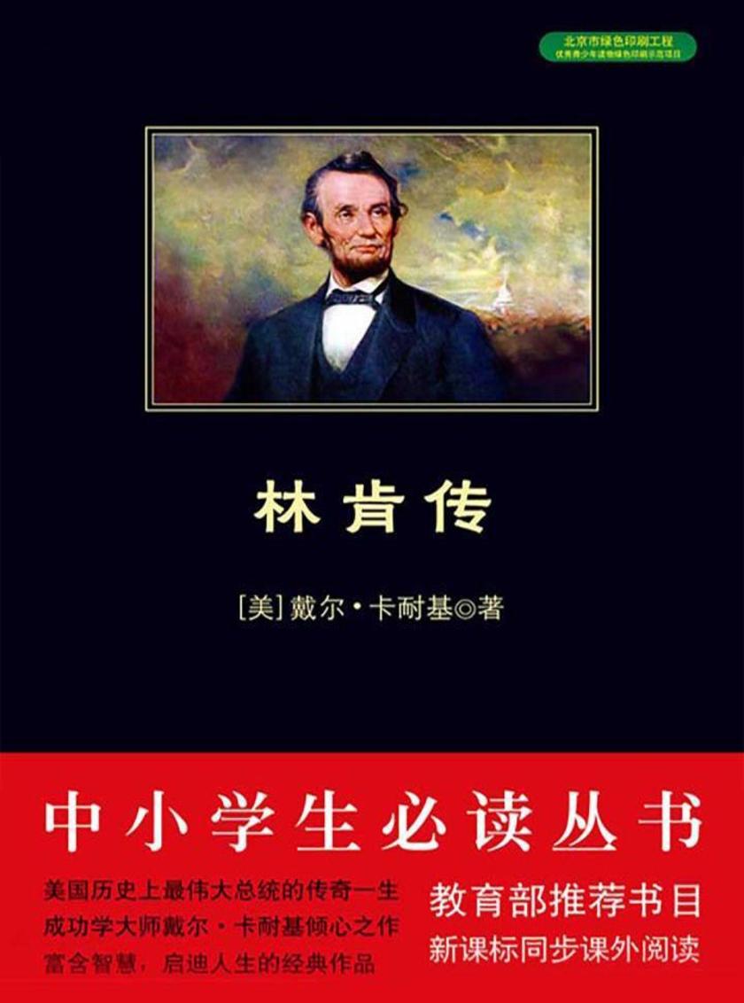 丛书：林肯传