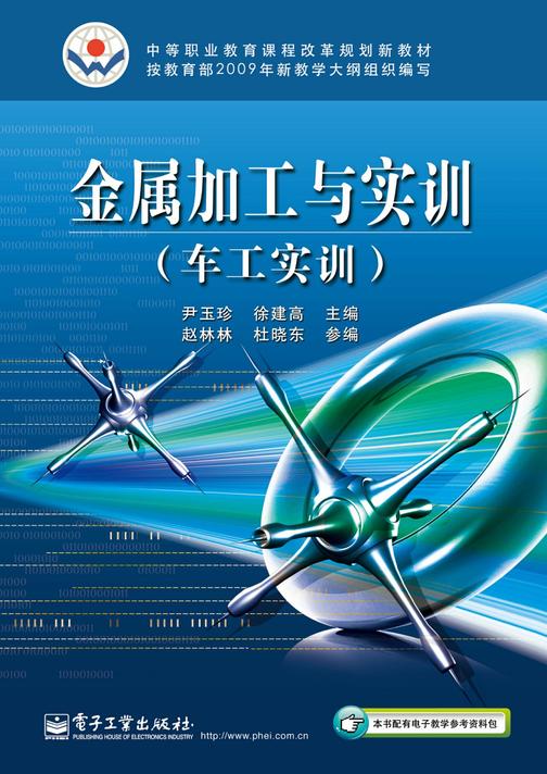 金属加工与实训(车工实训)