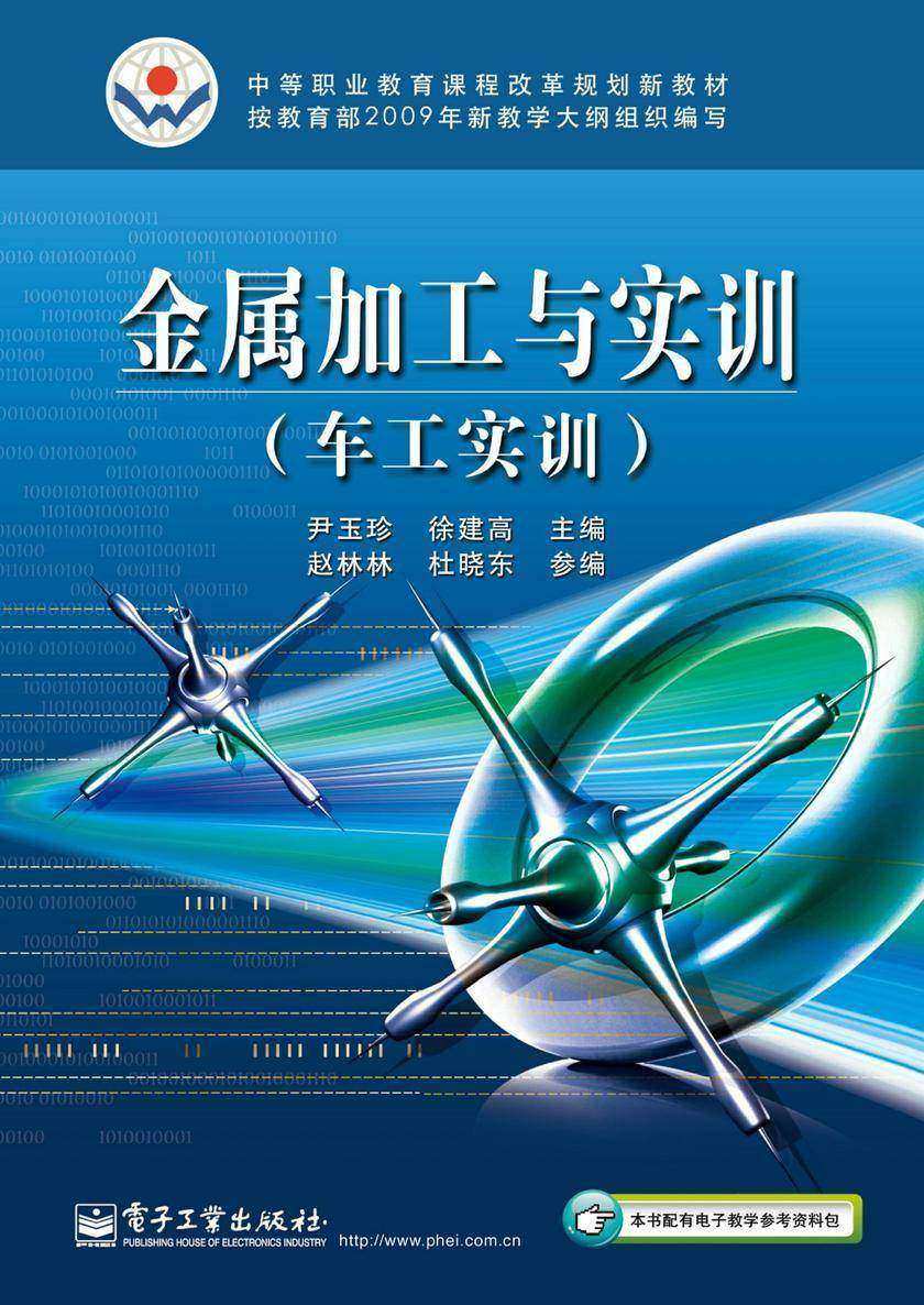 金属加工与实训(车工实训)