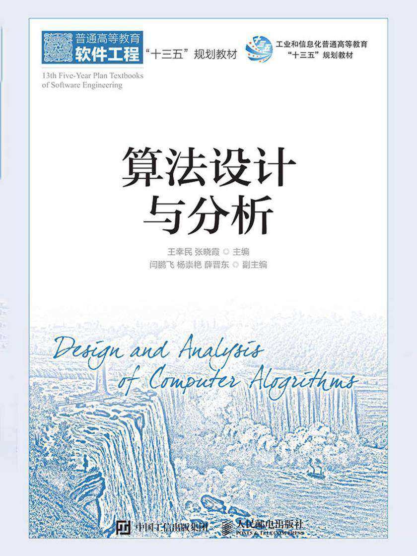 算法设计与分析