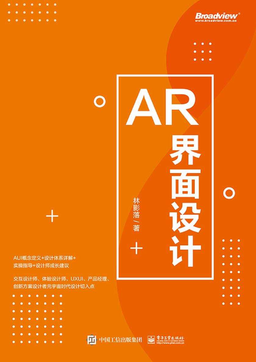 AR界面设计(全彩)