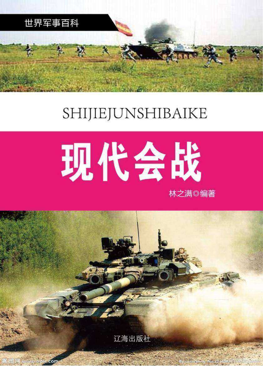 现代会战